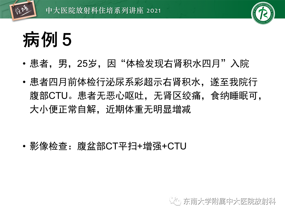 影像PPT - 【PPT】输尿管扩张性疾病的影像诊断-22