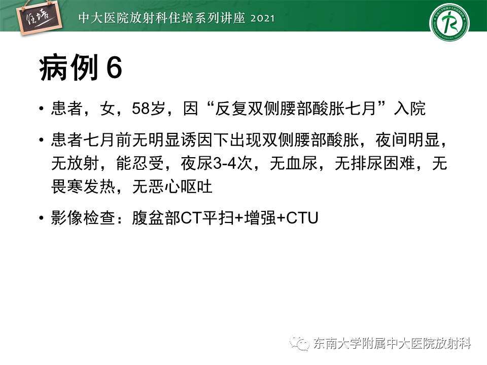 影像PPT - 【PPT】输尿管扩张性疾病的影像诊断-26