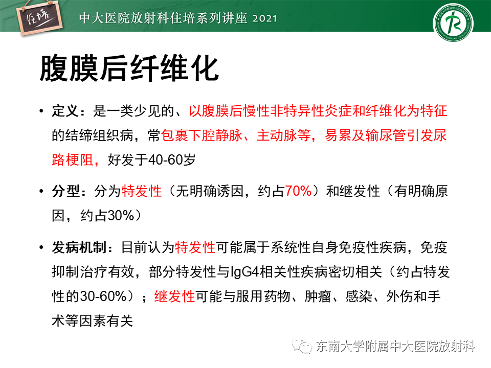 影像PPT - 【PPT】输尿管扩张性疾病的影像诊断-28