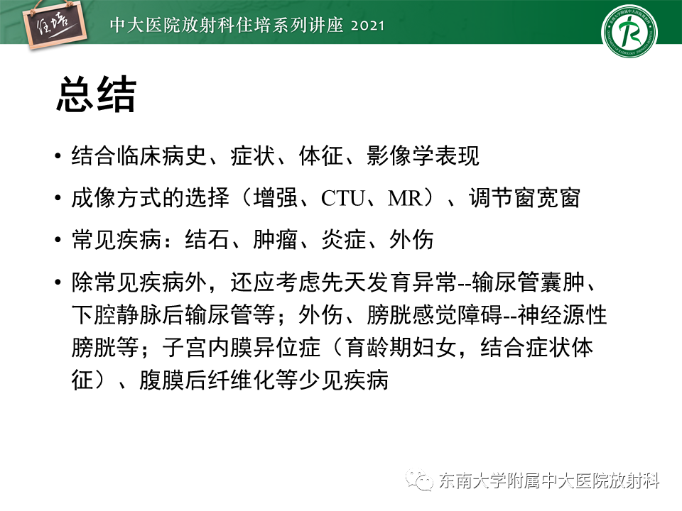 影像PPT - 【PPT】输尿管扩张性疾病的影像诊断-36
