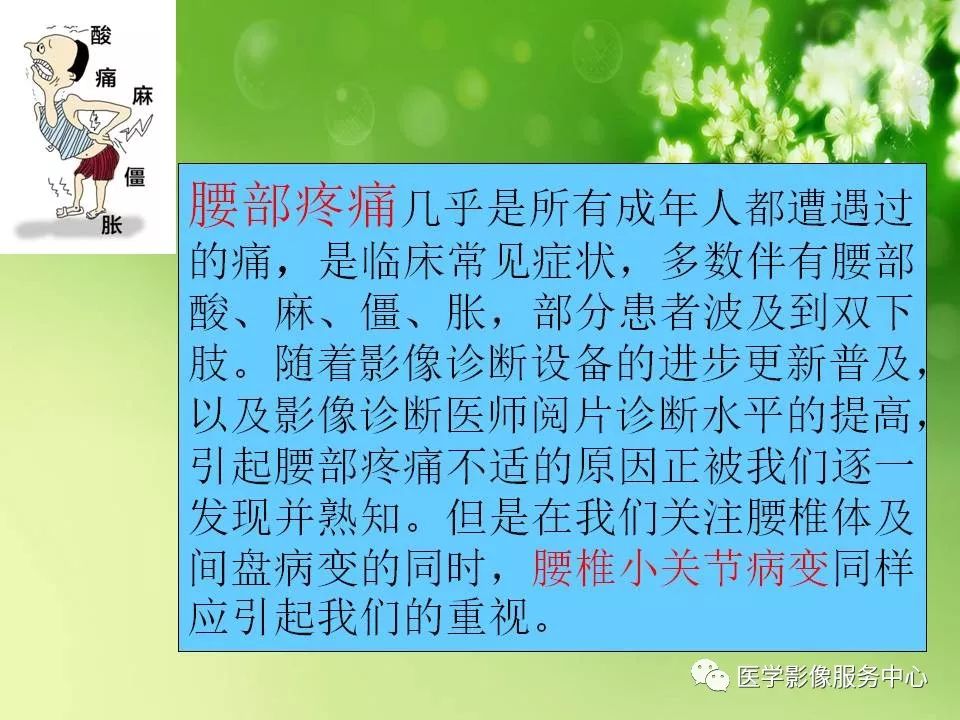 影像PPT - 【PPT】腰椎小关节滑囊积液-2