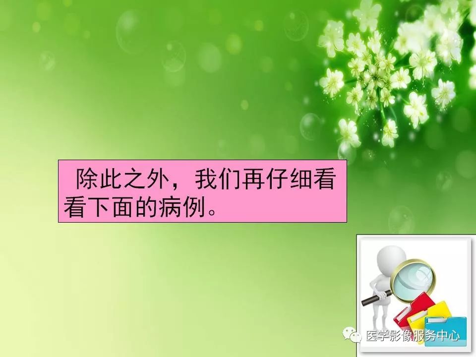 影像PPT - 【PPT】腰椎小关节滑囊积液-5