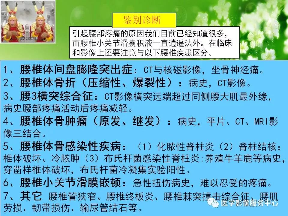 影像PPT - 【PPT】腰椎小关节滑囊积液-16