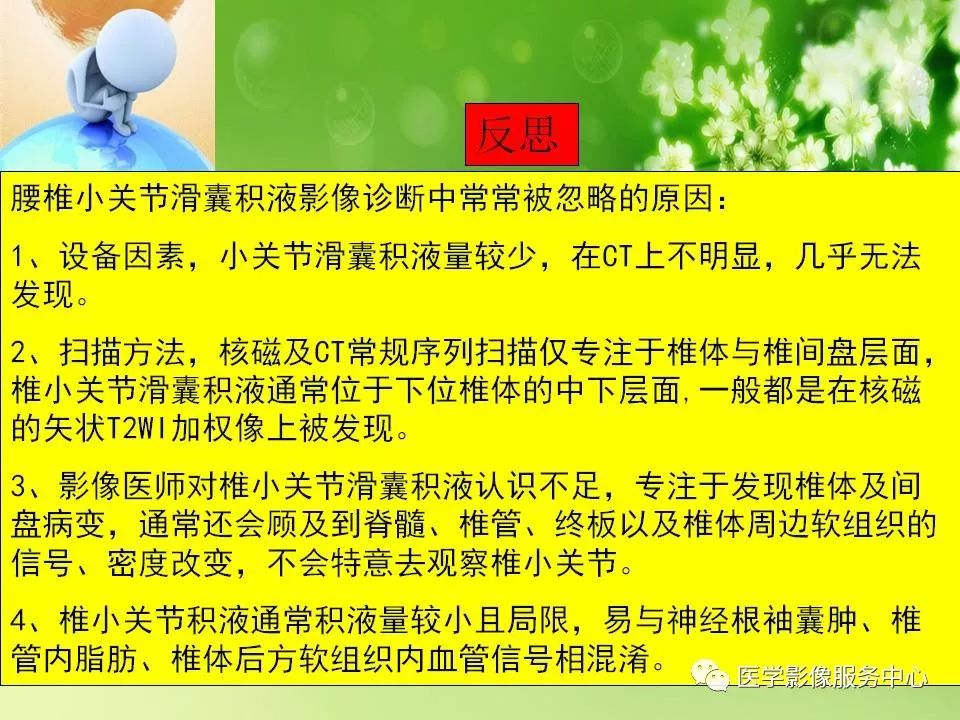 影像PPT - 【PPT】腰椎小关节滑囊积液-17