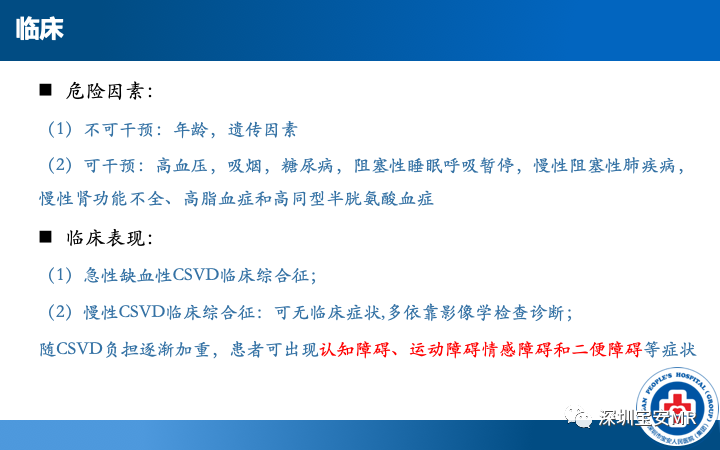 影像PPT - 【PPT】脑小血管病神经影像评估-7