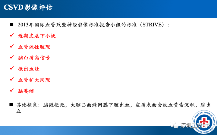 影像PPT - 【PPT】脑小血管病神经影像评估-9
