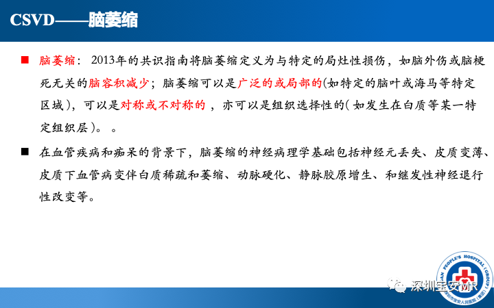 影像PPT - 【PPT】脑小血管病神经影像评估-34