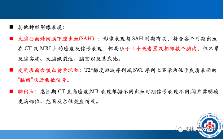 影像PPT - 【PPT】脑小血管病神经影像评估-37