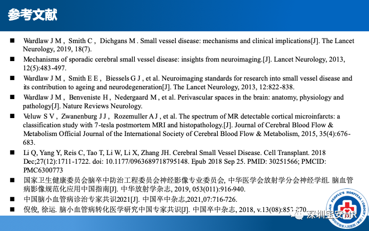 影像PPT - 【PPT】脑小血管病神经影像评估-42