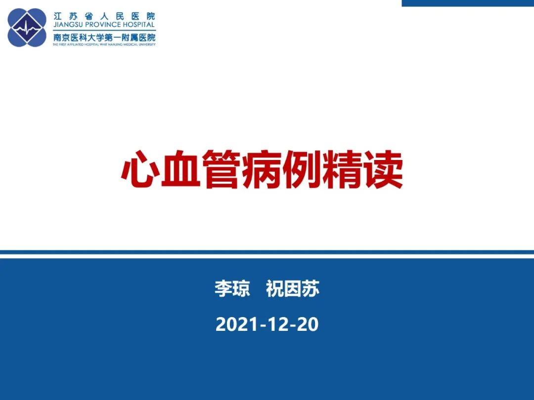 影像PPT - 【PPT】冠状动脉瘘-1