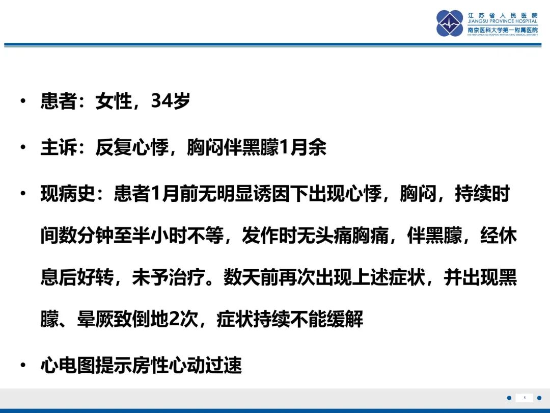 影像PPT - 【PPT】冠状动脉瘘-2