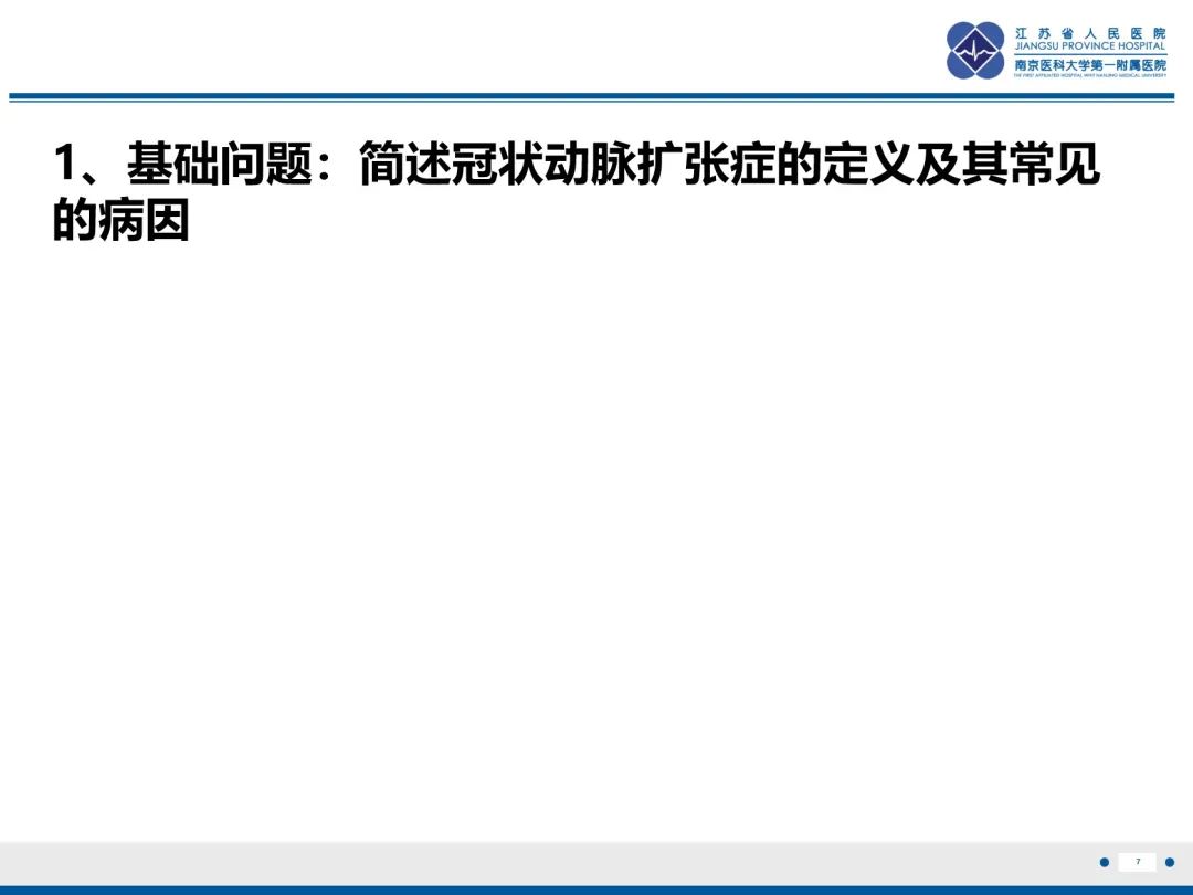影像PPT - 【PPT】冠状动脉瘘-8