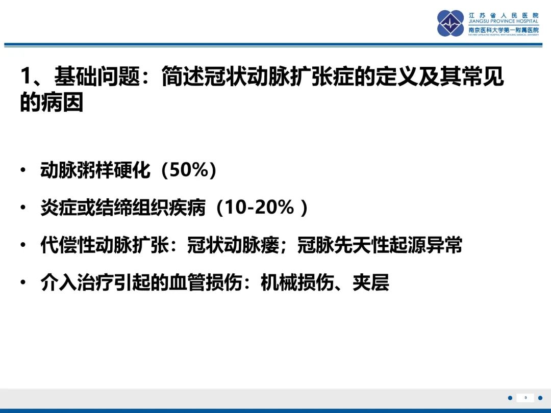 影像PPT - 【PPT】冠状动脉瘘-10