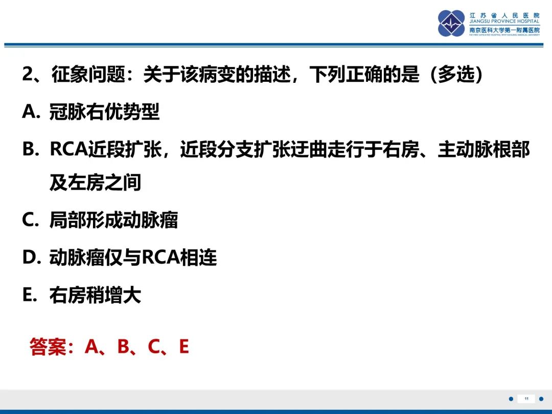影像PPT - 【PPT】冠状动脉瘘-12