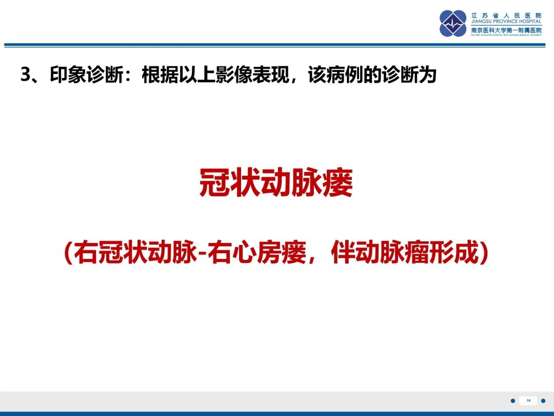 影像PPT - 【PPT】冠状动脉瘘-15