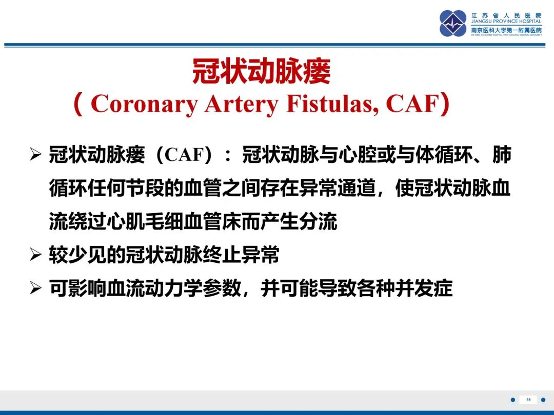 影像PPT - 【PPT】冠状动脉瘘-16