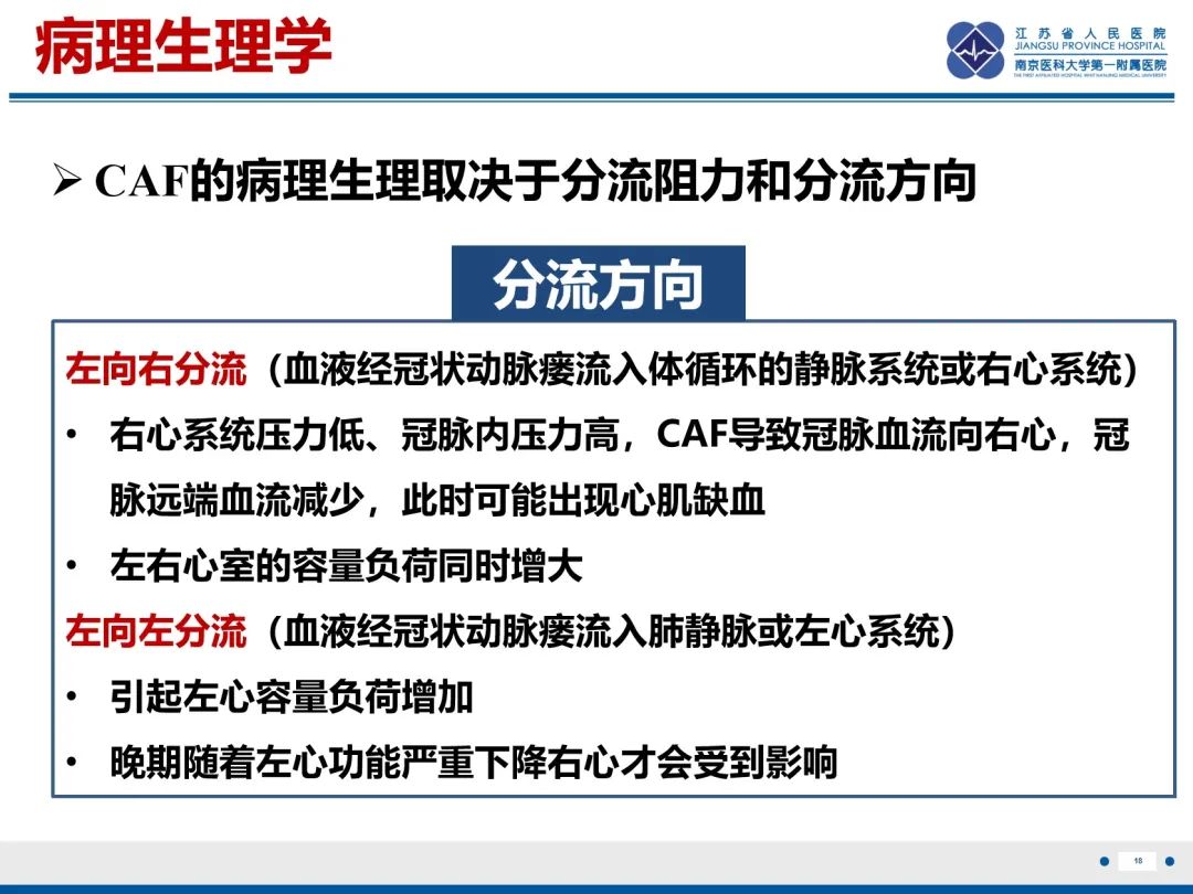 影像PPT - 【PPT】冠状动脉瘘-19