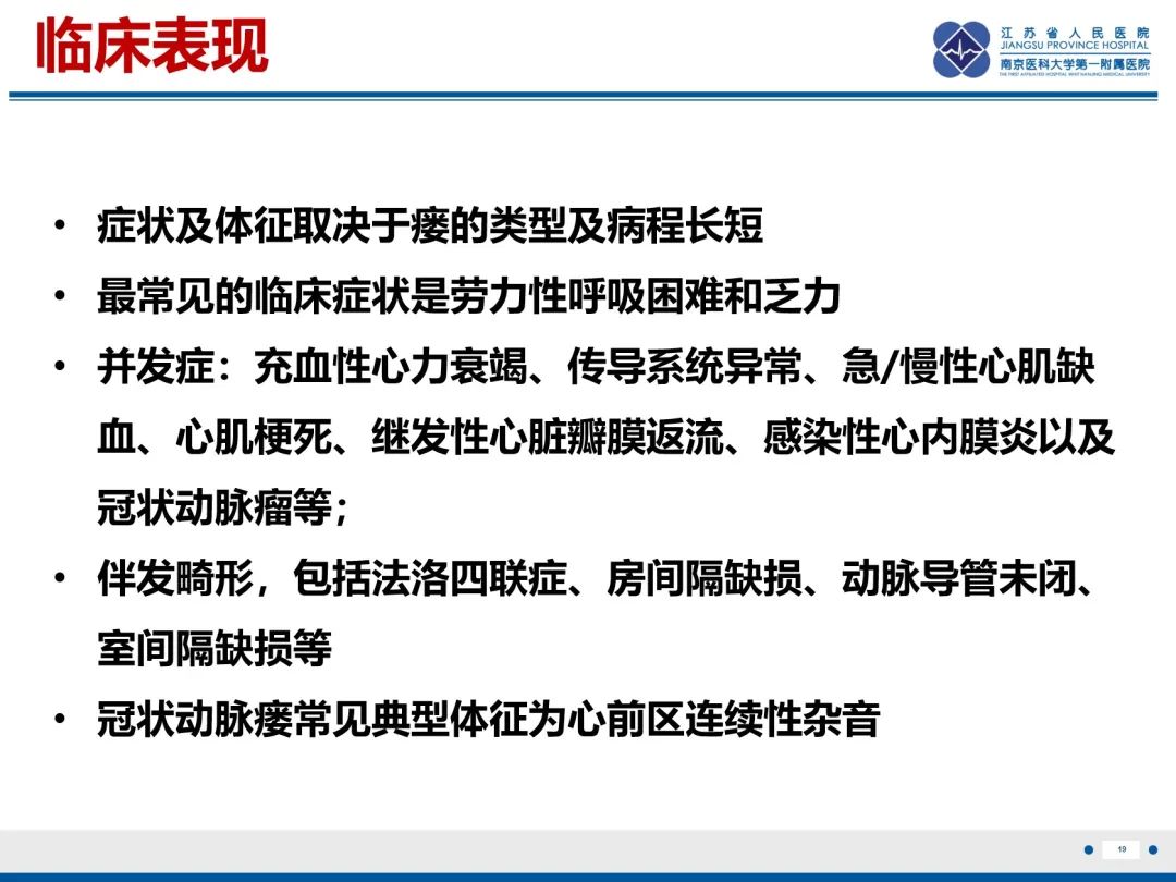 影像PPT - 【PPT】冠状动脉瘘-20