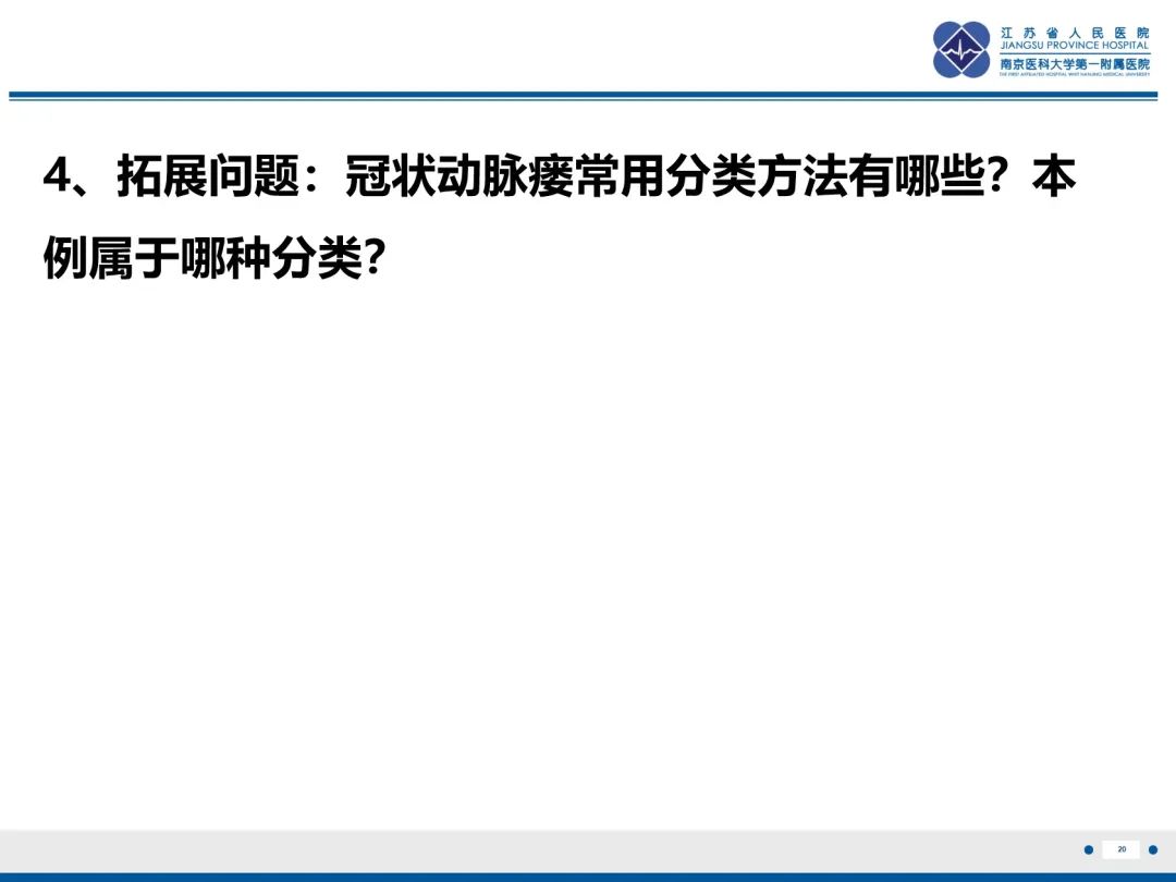 影像PPT - 【PPT】冠状动脉瘘-21