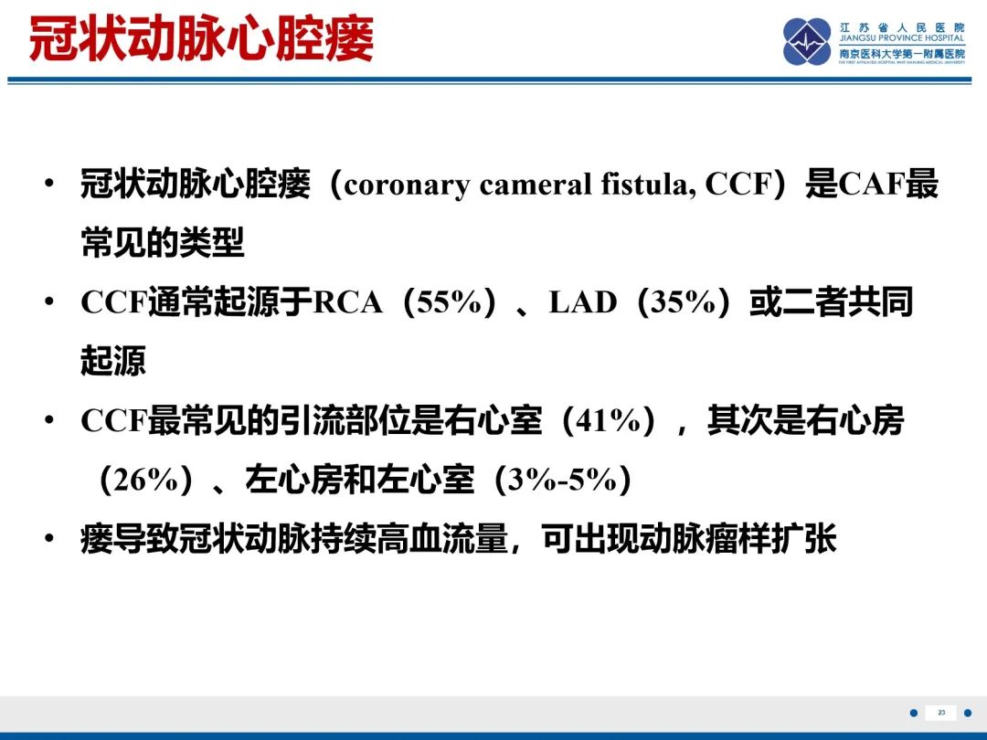 影像PPT - 【PPT】冠状动脉瘘-24