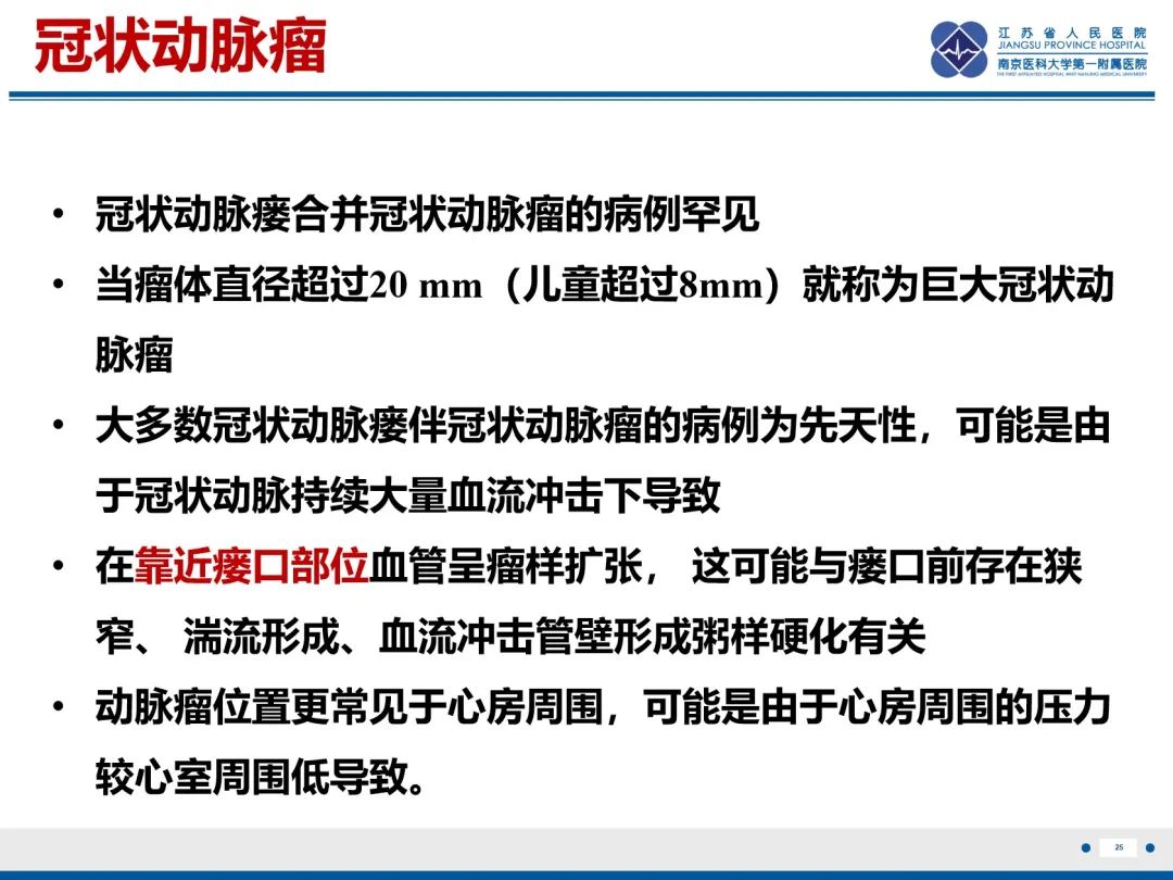 影像PPT - 【PPT】冠状动脉瘘-26