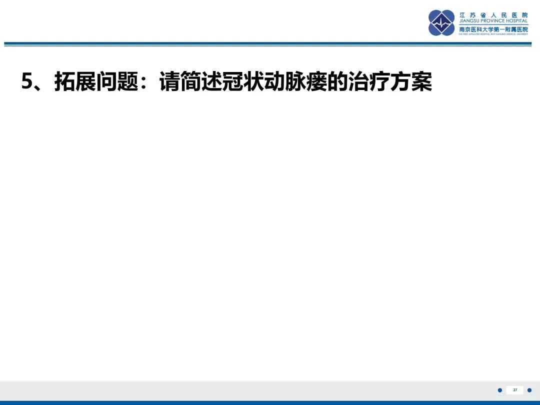影像PPT - 【PPT】冠状动脉瘘-28