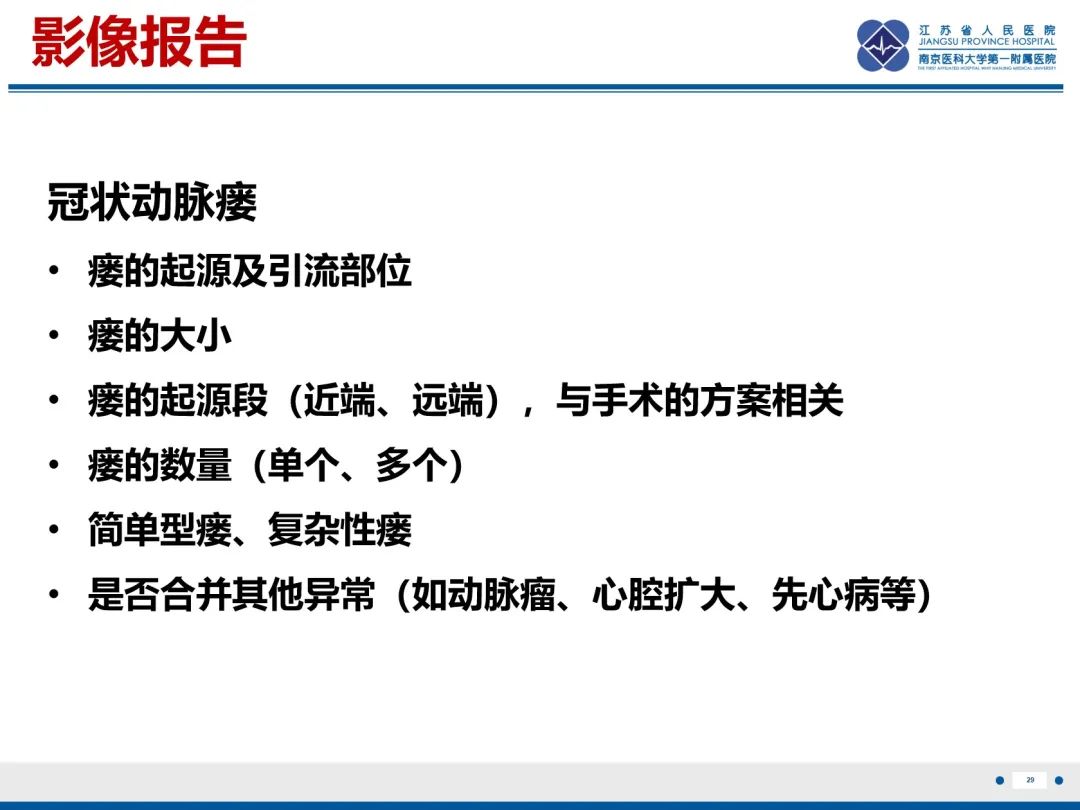影像PPT - 【PPT】冠状动脉瘘-30