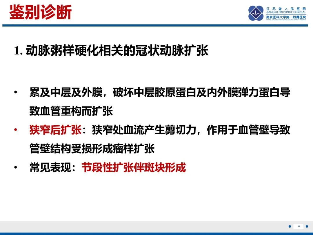 影像PPT - 【PPT】冠状动脉瘘-31
