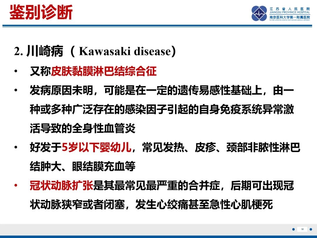 影像PPT - 【PPT】冠状动脉瘘-33