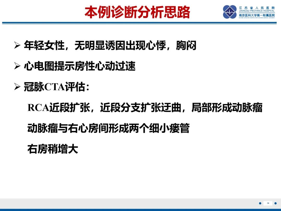 影像PPT - 【PPT】冠状动脉瘘-35