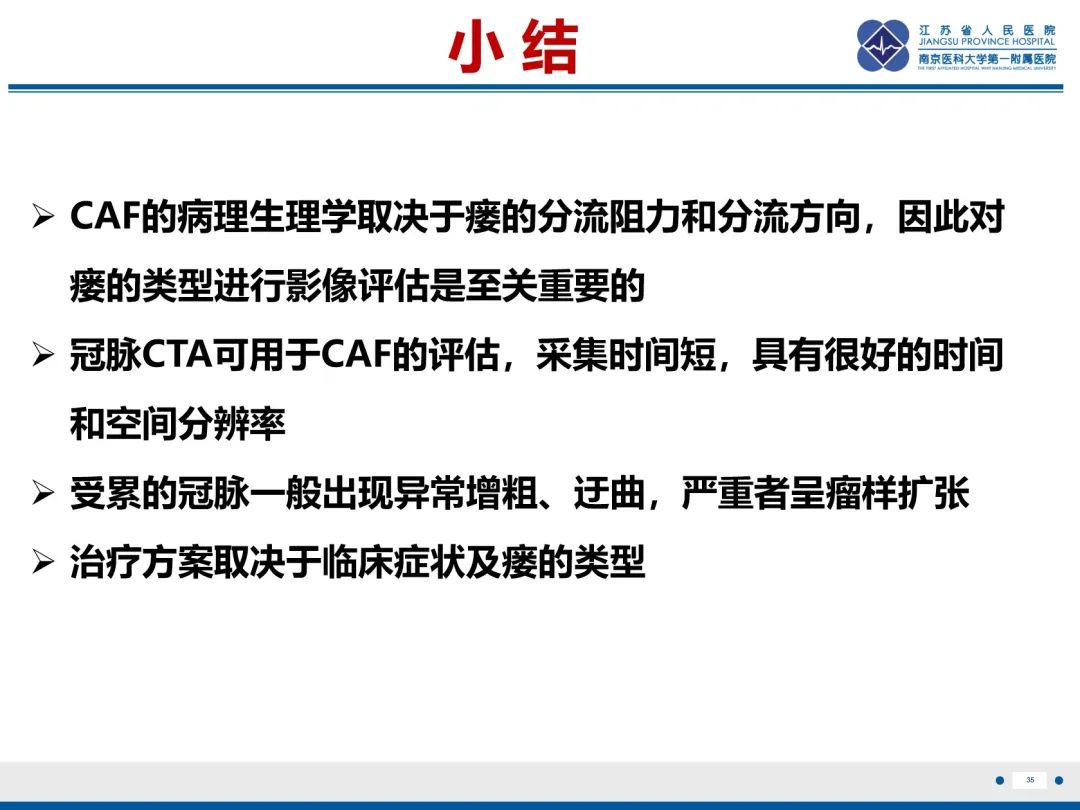 影像PPT - 【PPT】冠状动脉瘘-36