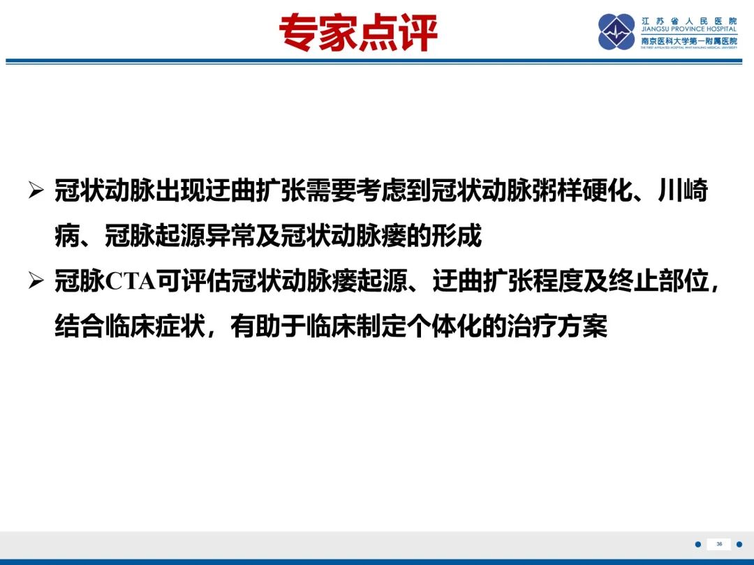 影像PPT - 【PPT】冠状动脉瘘-37