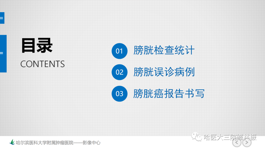 影像PPT - 【PPT】膀胱误诊病例及膀胱癌报告书写规范-2