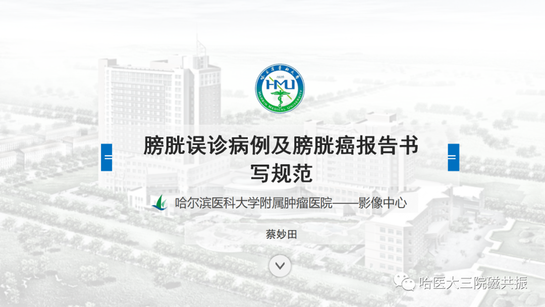 影像PPT - 【PPT】膀胱误诊病例及膀胱癌报告书写规范-1