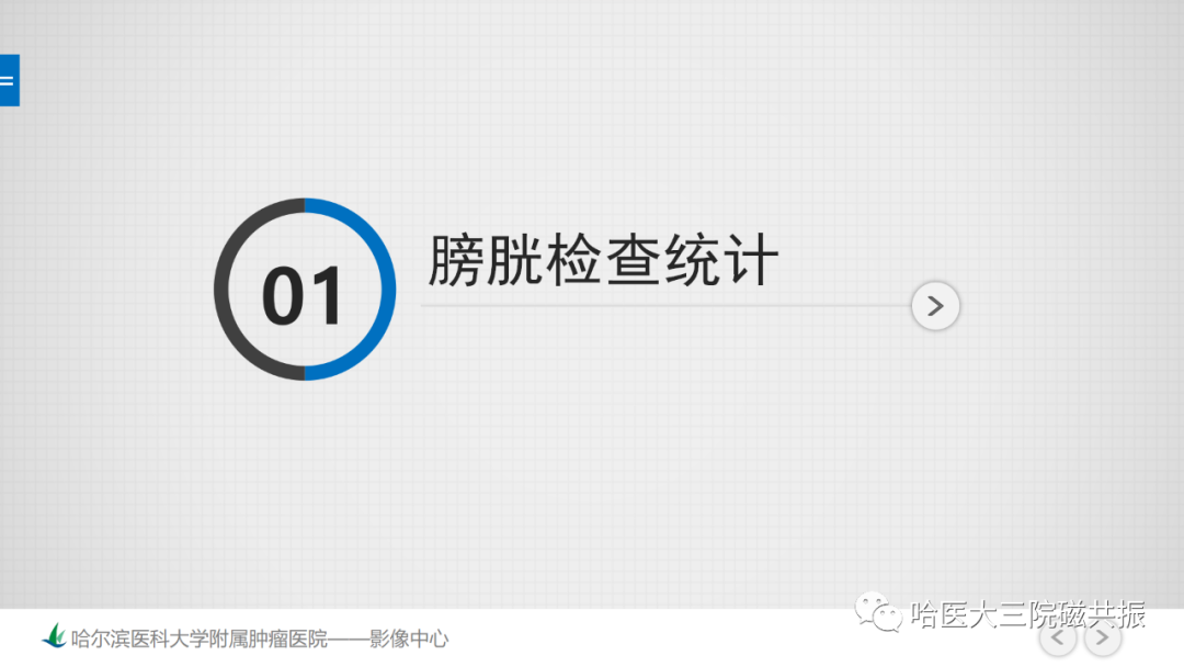 影像PPT - 【PPT】膀胱误诊病例及膀胱癌报告书写规范-3