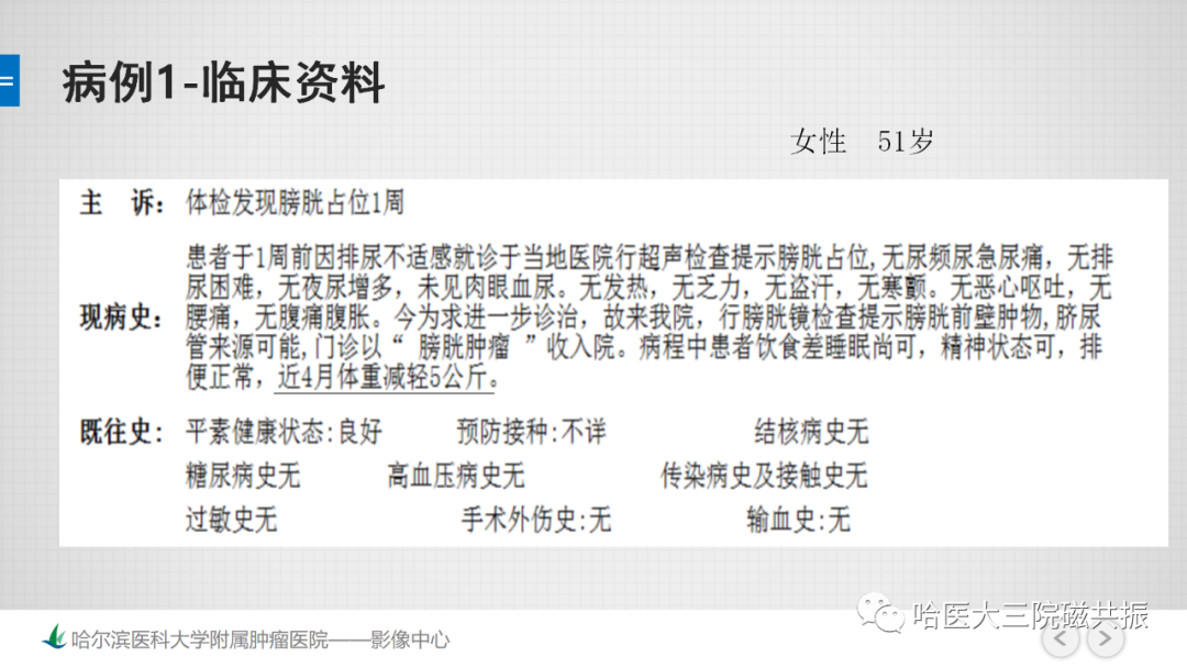 影像PPT - 【PPT】膀胱误诊病例及膀胱癌报告书写规范-8