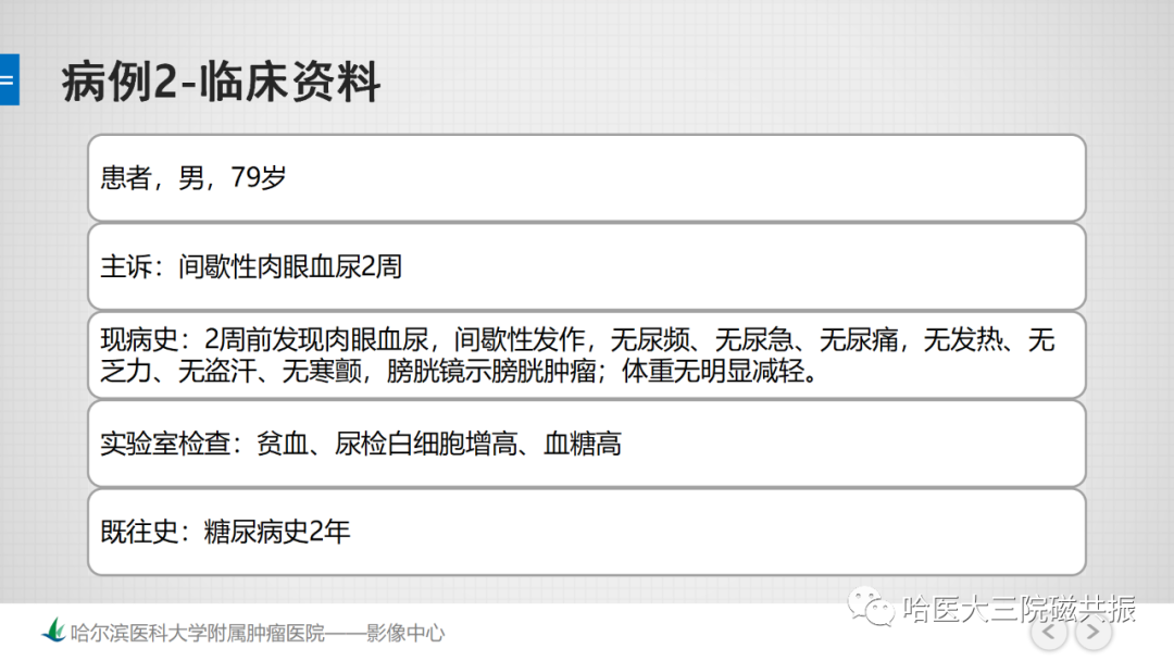 影像PPT - 【PPT】膀胱误诊病例及膀胱癌报告书写规范-12