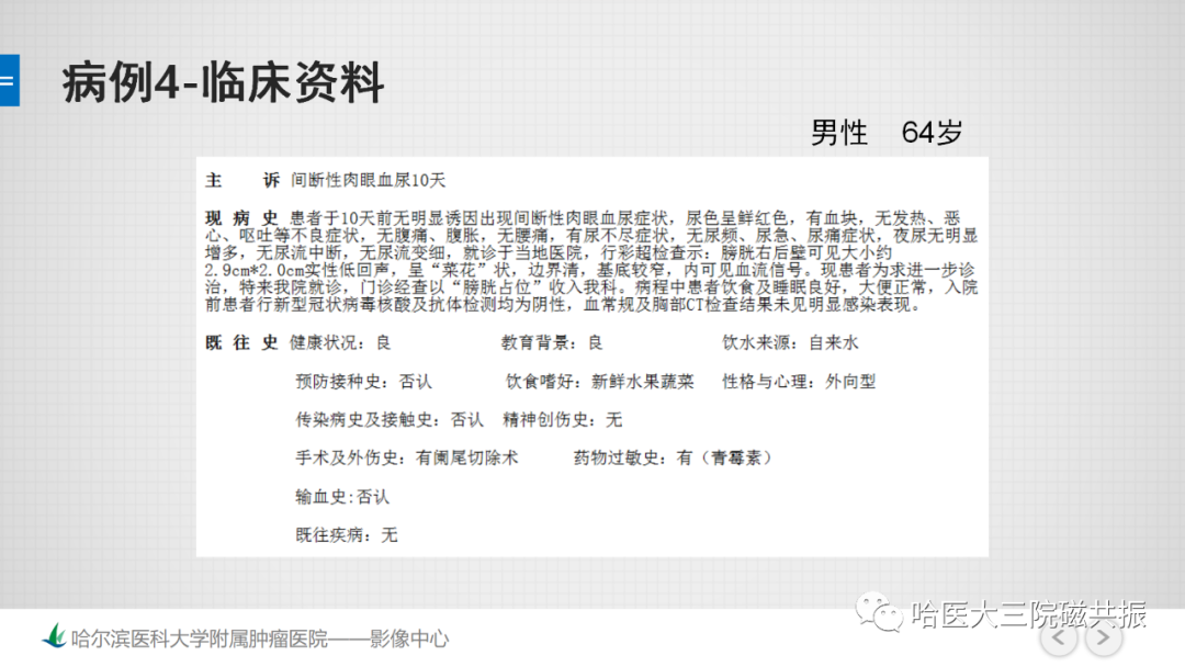 影像PPT - 【PPT】膀胱误诊病例及膀胱癌报告书写规范-21