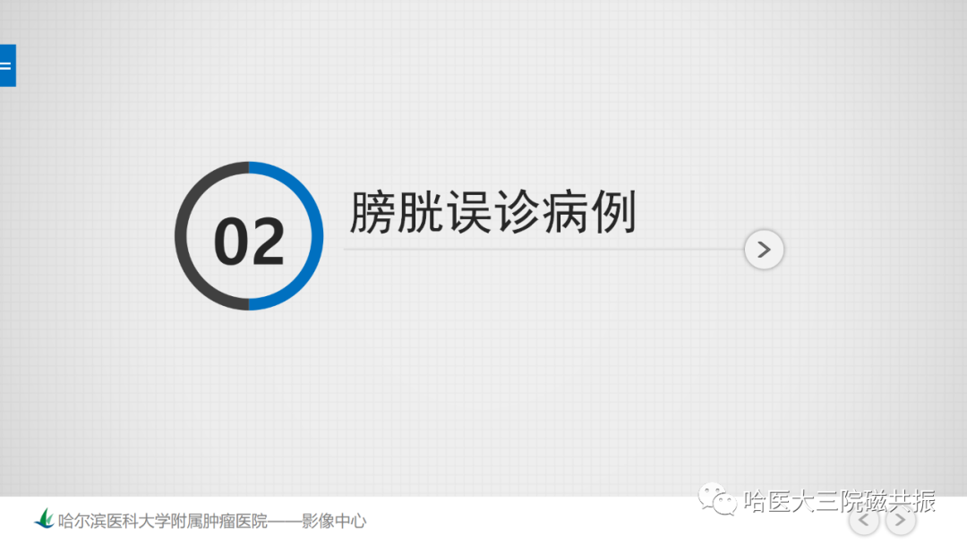 影像PPT - 【PPT】膀胱误诊病例及膀胱癌报告书写规范-2