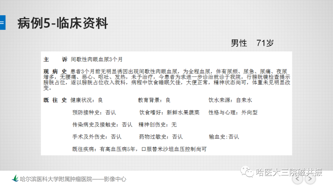 影像PPT - 【PPT】膀胱误诊病例及膀胱癌报告书写规范-13