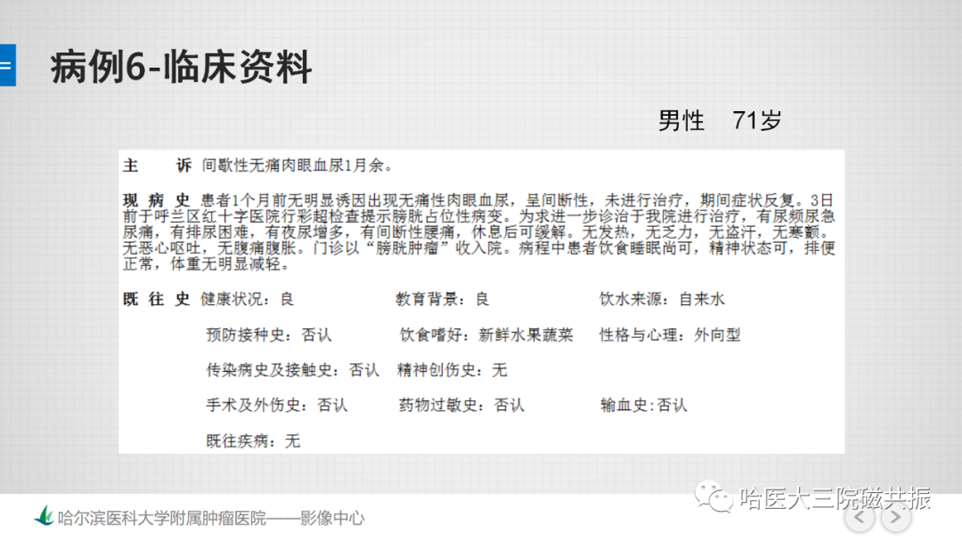 影像PPT - 【PPT】膀胱误诊病例及膀胱癌报告书写规范-16