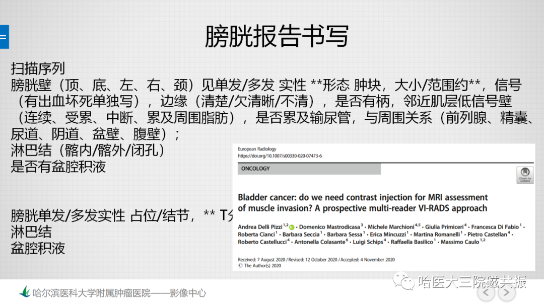 影像PPT - 【PPT】膀胱误诊病例及膀胱癌报告书写规范-21