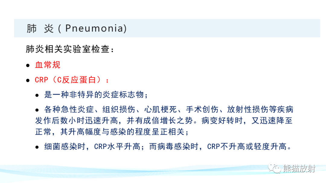 影像PPT - 【PPT】肺炎的常见影像学表现-4