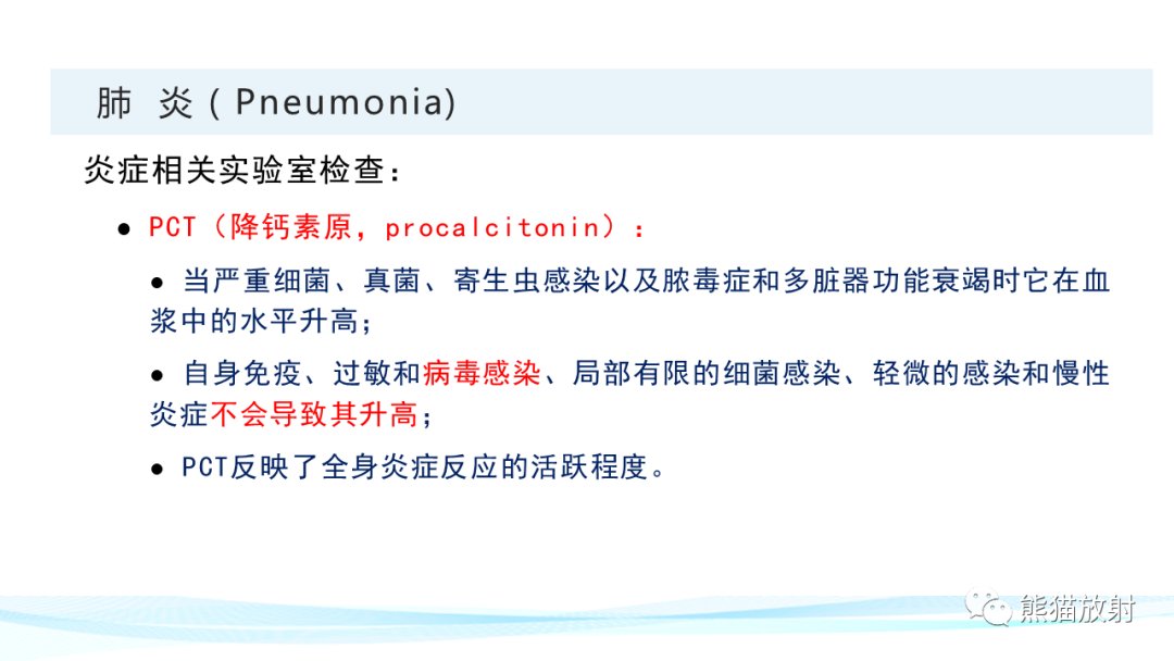 影像PPT - 【PPT】肺炎的常见影像学表现-6