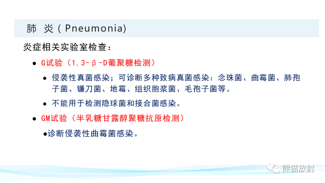 影像PPT - 【PPT】肺炎的常见影像学表现-8