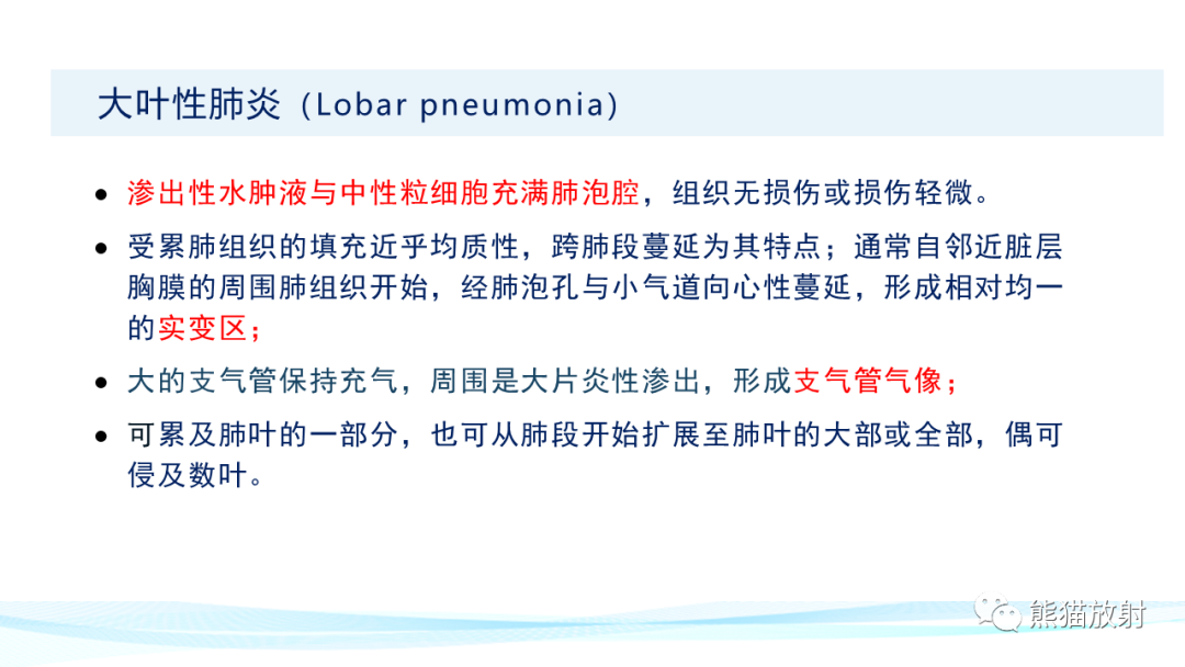 影像PPT - 【PPT】肺炎的常见影像学表现-10