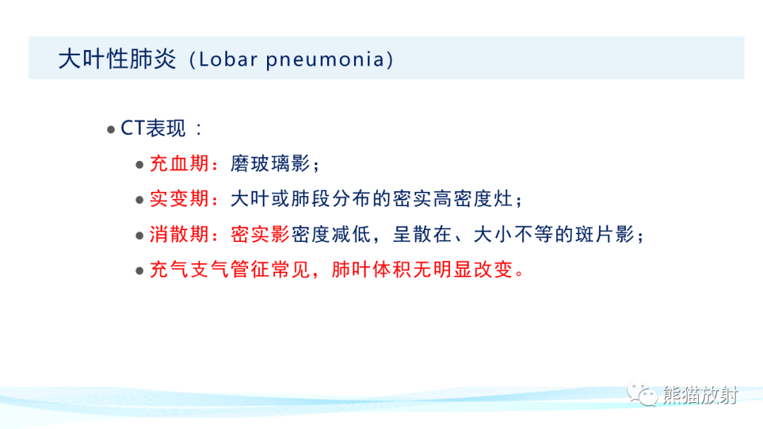 影像PPT - 【PPT】肺炎的常见影像学表现-12
