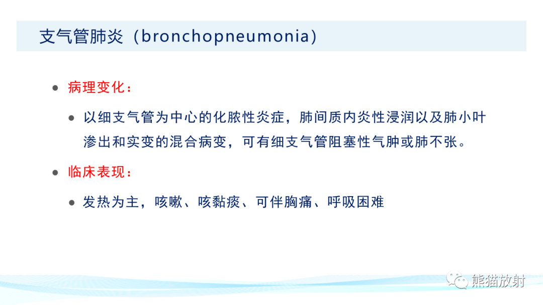 影像PPT - 【PPT】肺炎的常见影像学表现-18
