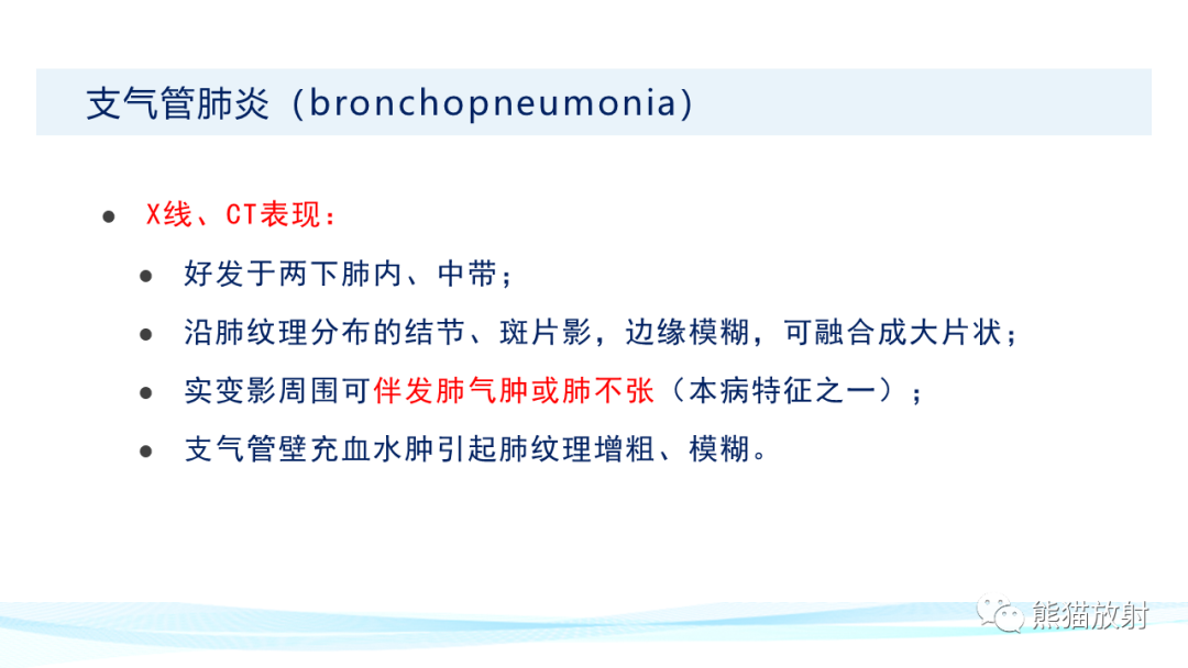 影像PPT - 【PPT】肺炎的常见影像学表现-19