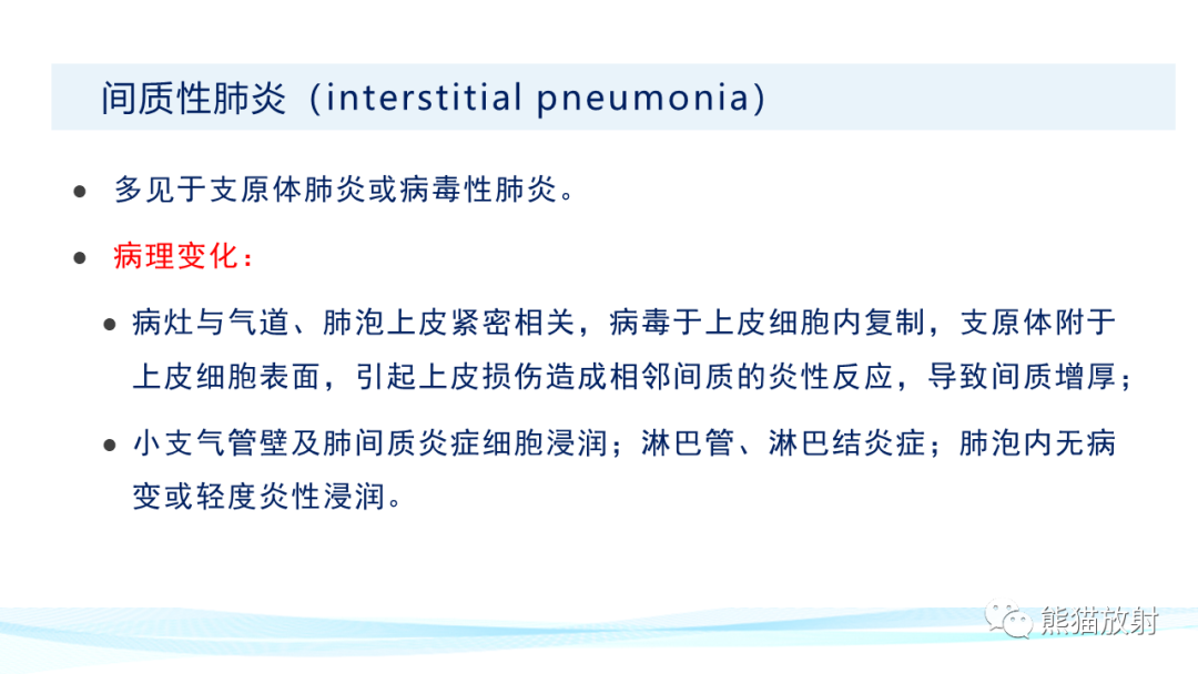 影像PPT - 【PPT】肺炎的常见影像学表现-29